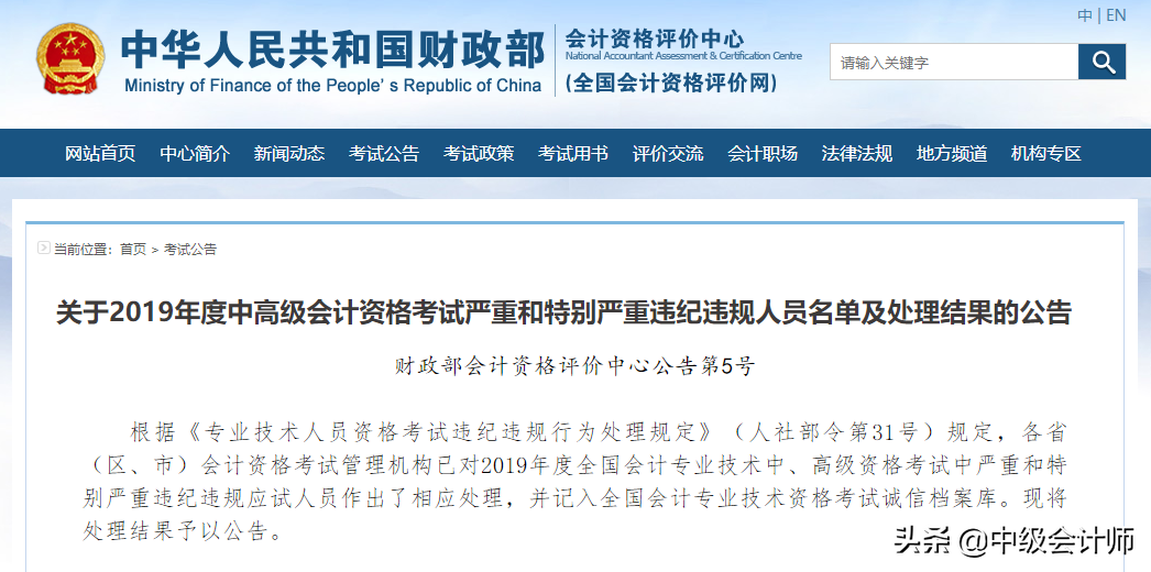 会计证书的有效期是多久？官方回复来了