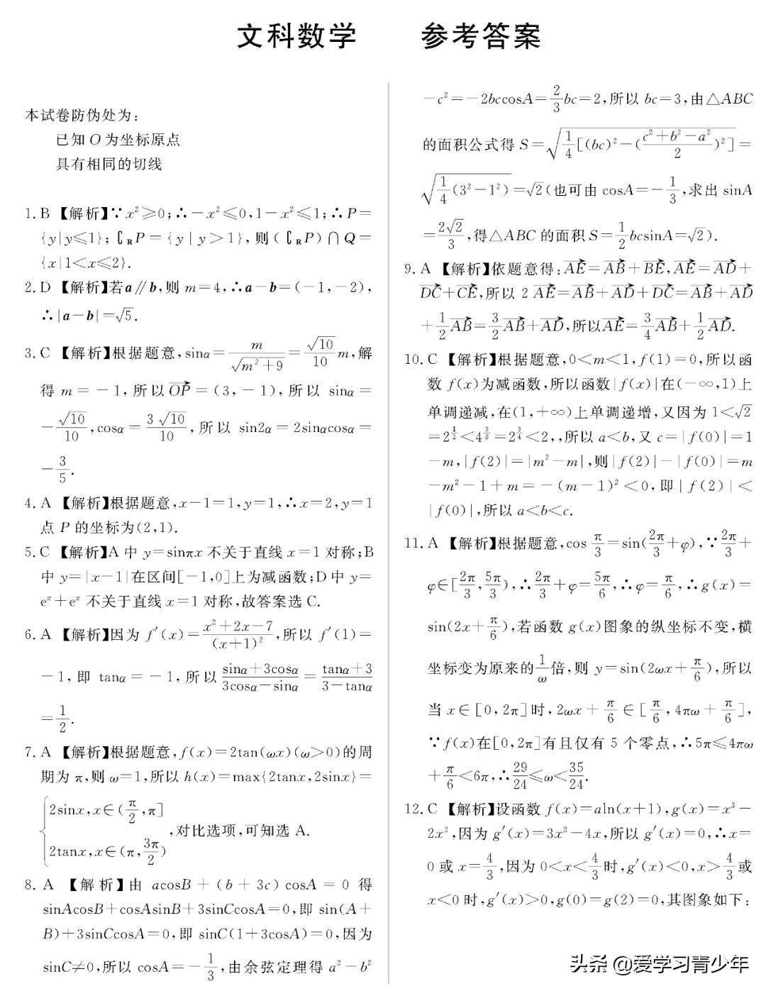 2020高考冲刺必刷卷【9科全+答案解析】可下载, 开学请自测!