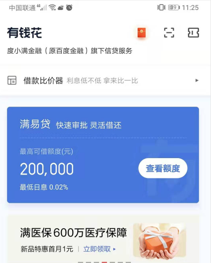 百度有钱花上征信吗？一文了解90%的人都不知道的有钱花征信问题