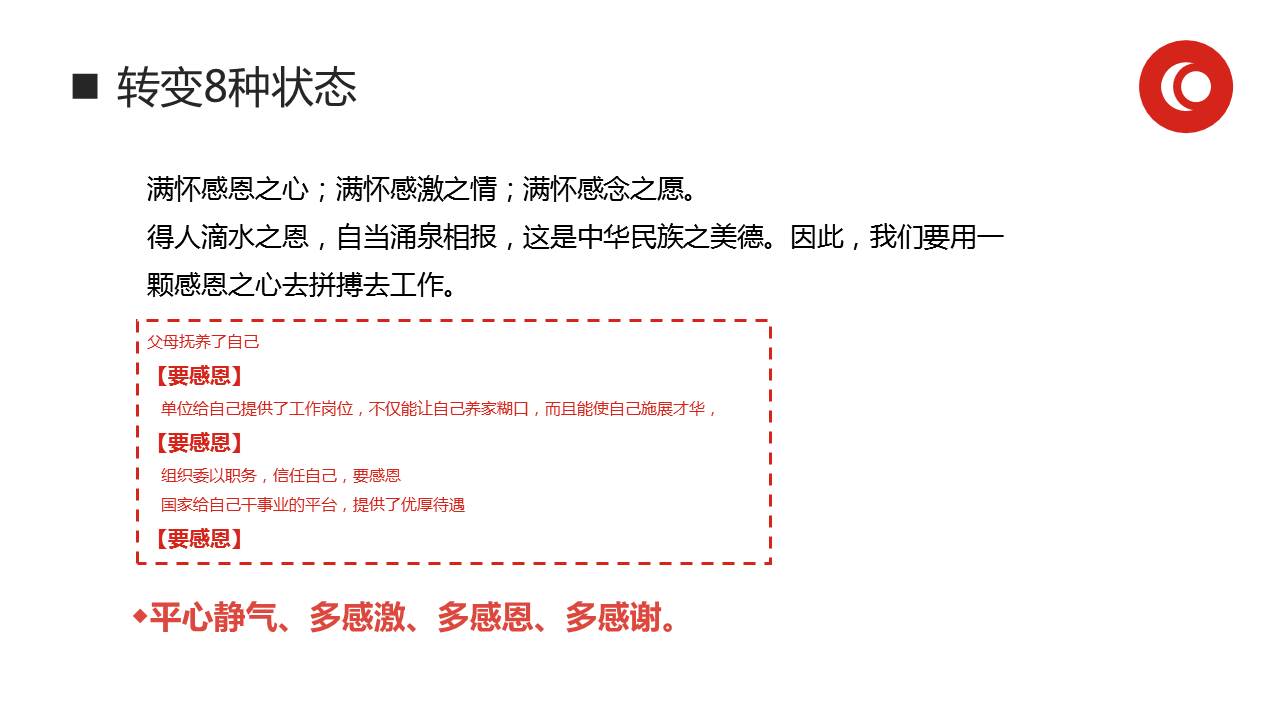 《情商管理与沟通技巧》培训课件完整版分享，共39P
