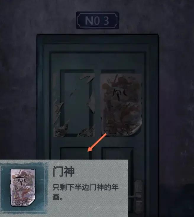 纸嫁衣第三章图文通关攻略