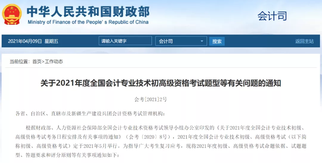 初级会计师考试题型（2021初级会计考试题型公布）