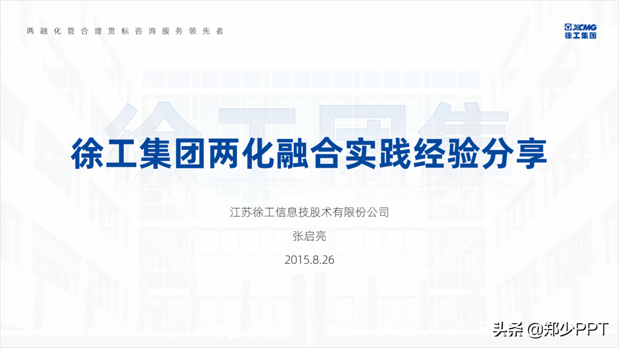 企业介绍PPT案例，实战设计分析，同事说效果挺好