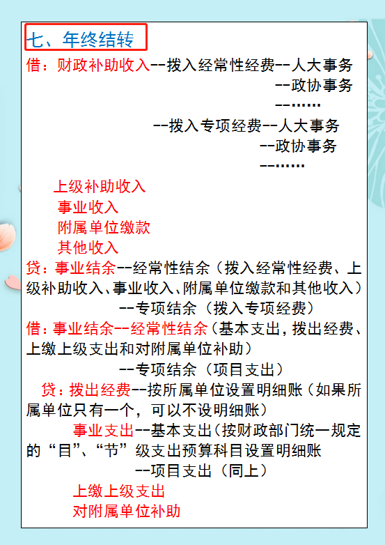 注意！拿走这套事业单位会计核算详解，让你再也不因工作而发愁