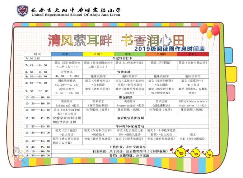 长春一零八学校“网课”细节曝光！附15所长春中小学网课课表