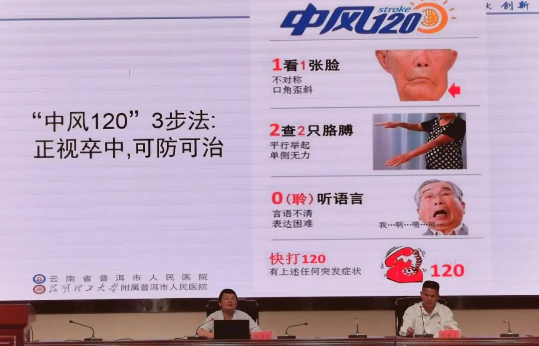 《中风120五周年》，云南中风120特别行动组成果展