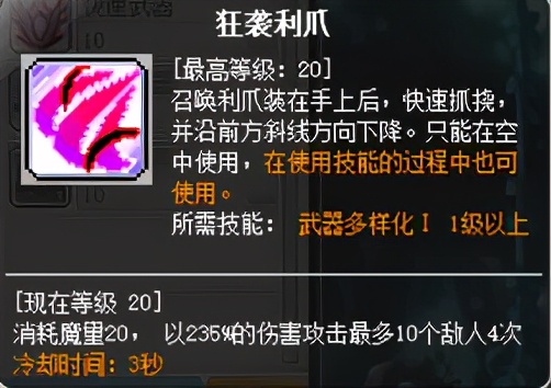 冒险岛职业攻略-魔链影士篇