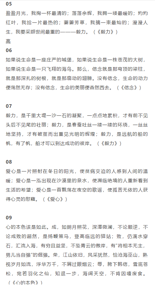 初中语文万能作文开头结尾70段，用在作文很惊艳，建议摘抄