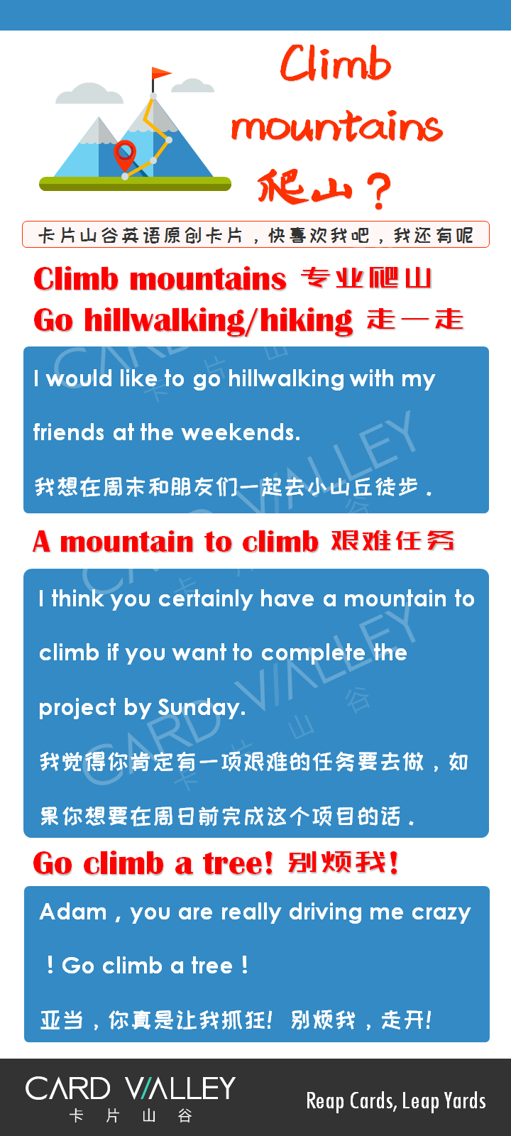 “爬山”英语说成“climb mountains”，老外说这个表达不准确