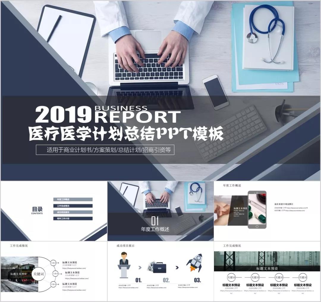300套医学护理类专业的PPT模板