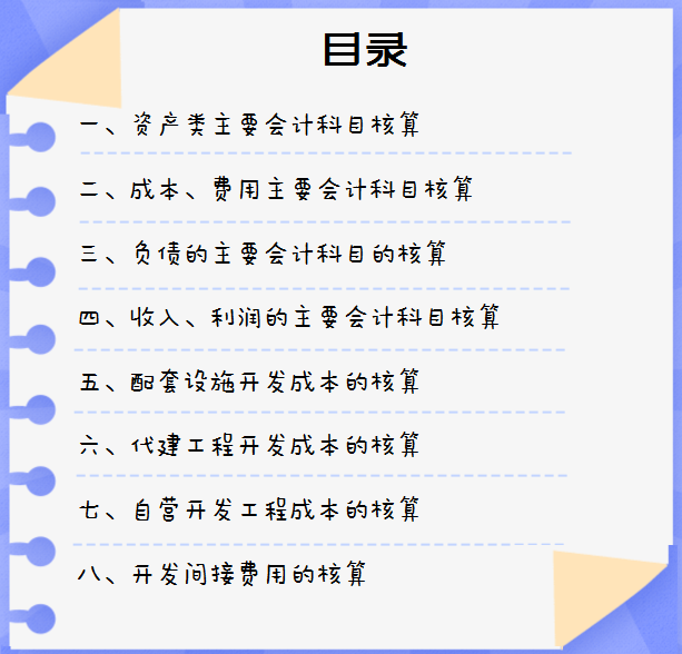 房地产会计科目设置（佩服）