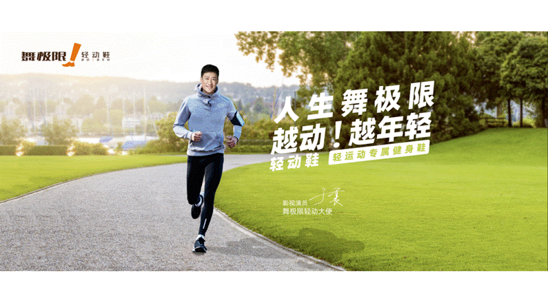 舞极限卖的不是鞋，而是老年人心底对年轻的渴望