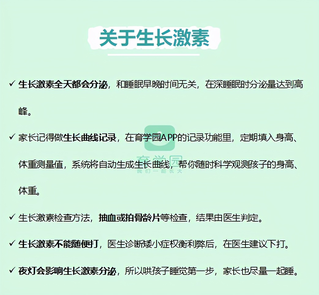 千万别滥用「生长激素」！打错致病甚至可能要娃命