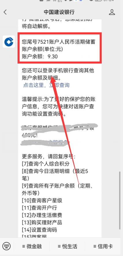 微信银行卡怎么查余额（微信上绑的卡怎么查卡里的钱）