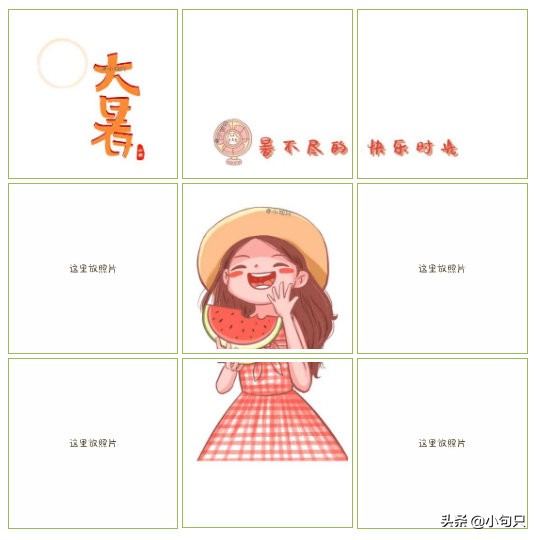 大暑节气发朋友圈的文案和原创九宫格