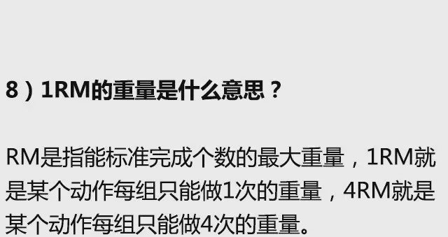 健身圈公認的10大新手必看科普