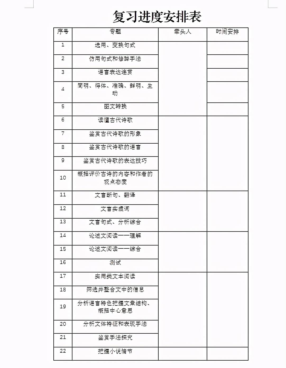 一份高考备考计划