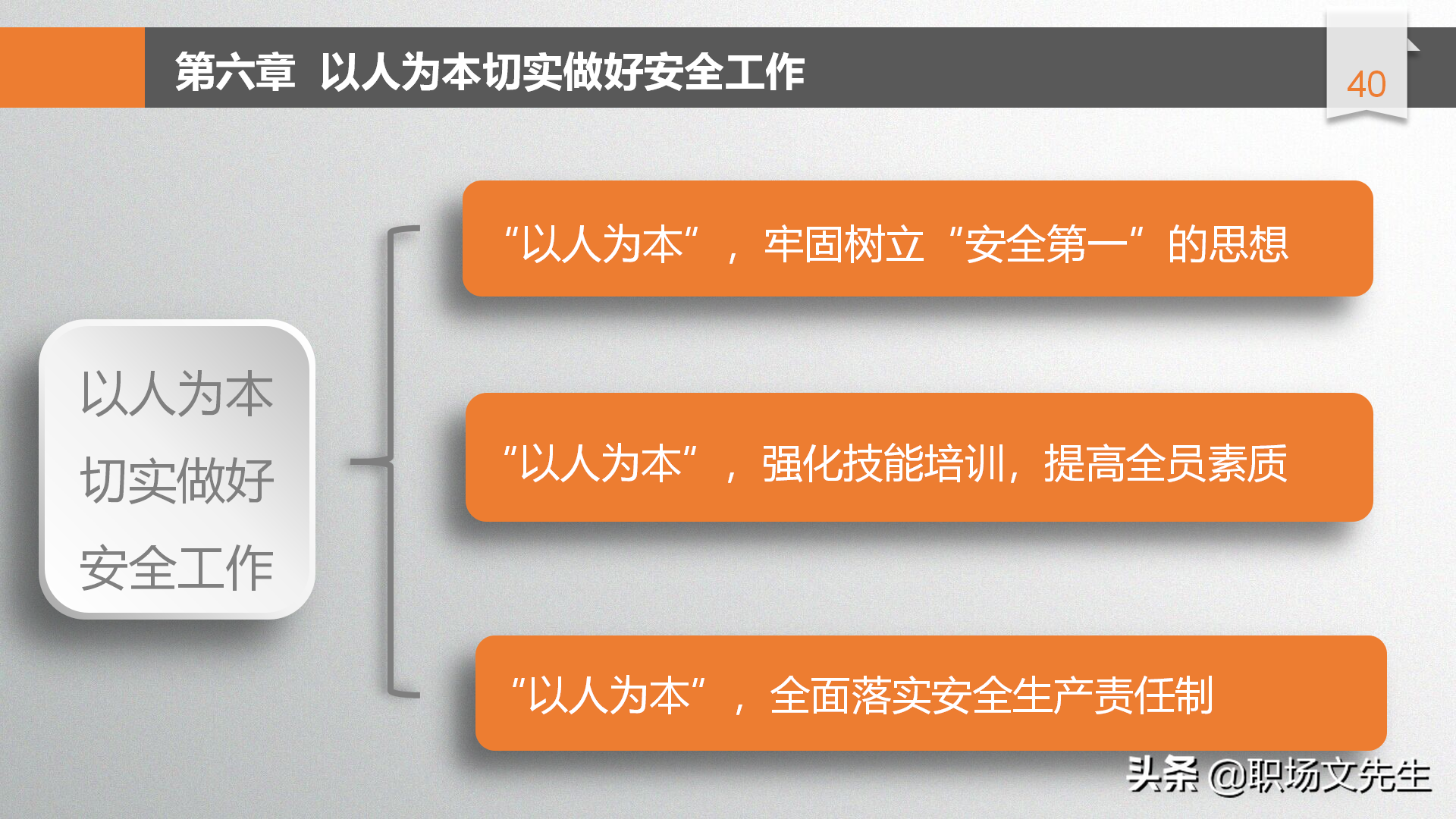 年薪100万富士康生产厂长分享：49页安全生产管理培训，安全第一