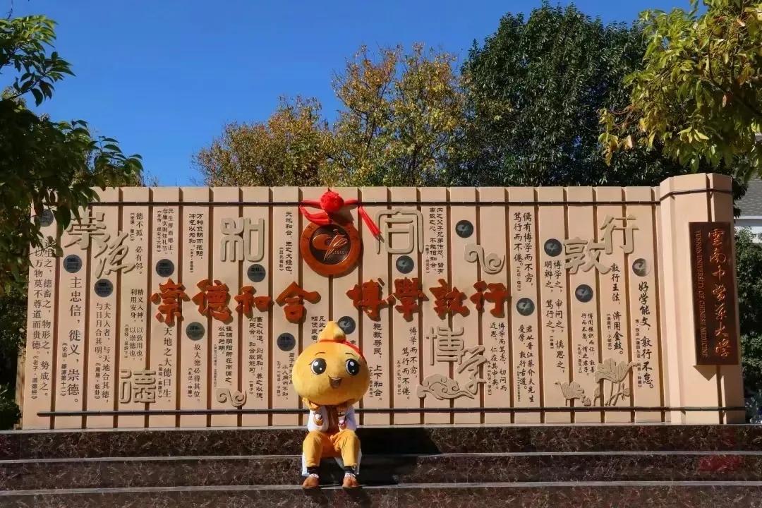 云南中医药大学喜迎60华诞