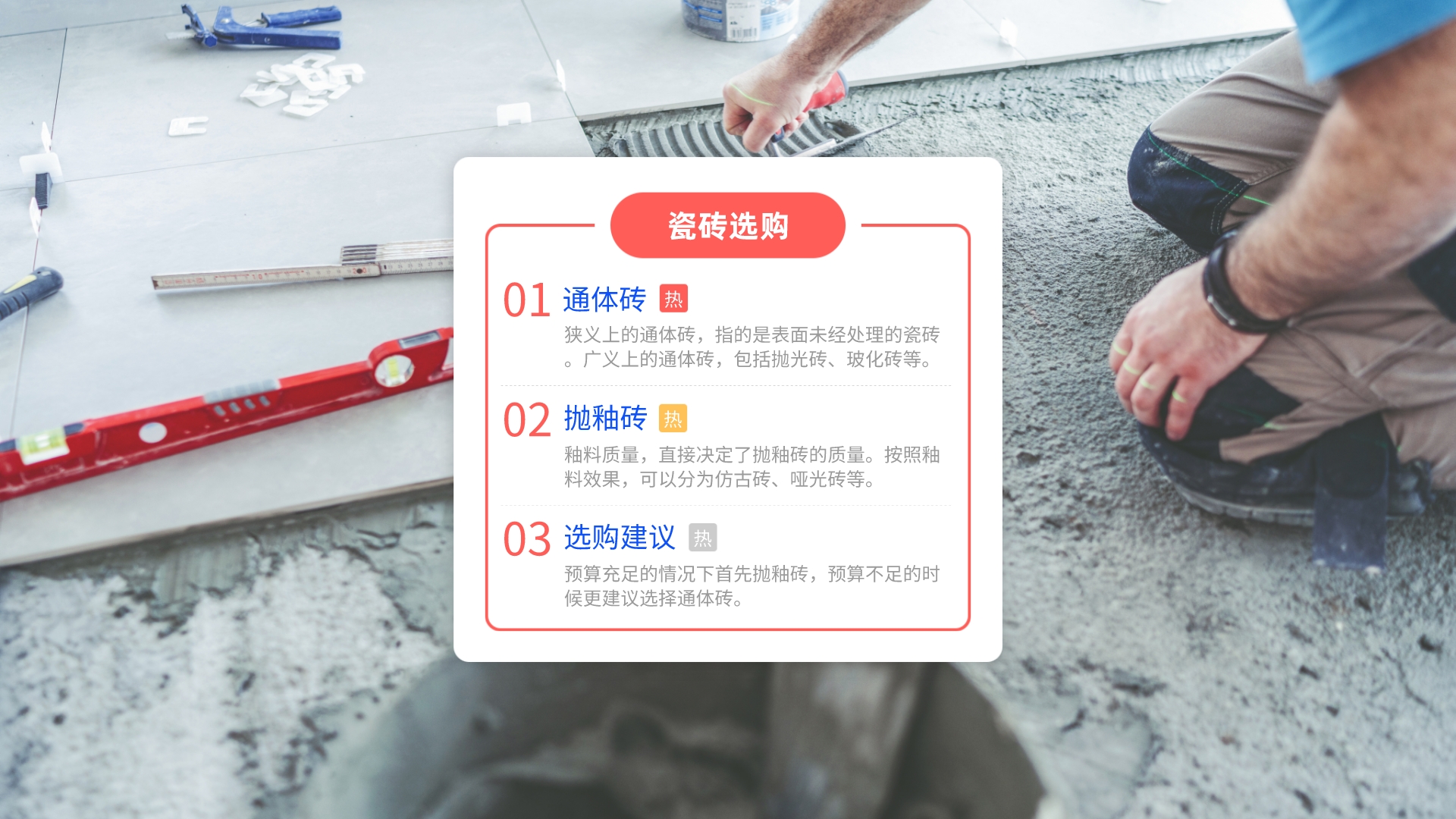 通体砖和抛釉砖哪个好(瓷砖通体砖和抛釉砖哪个好)