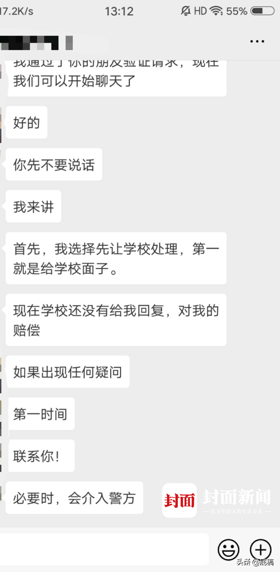 高校教师被指骚扰女学生：深夜发露骨信息，还称“现在特别想见你”