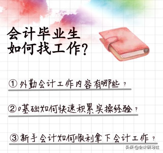 会计实习生（会计实习生）