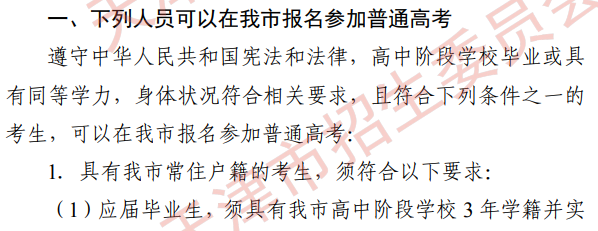 想来天津参加高考，有哪些政策你需要注意？