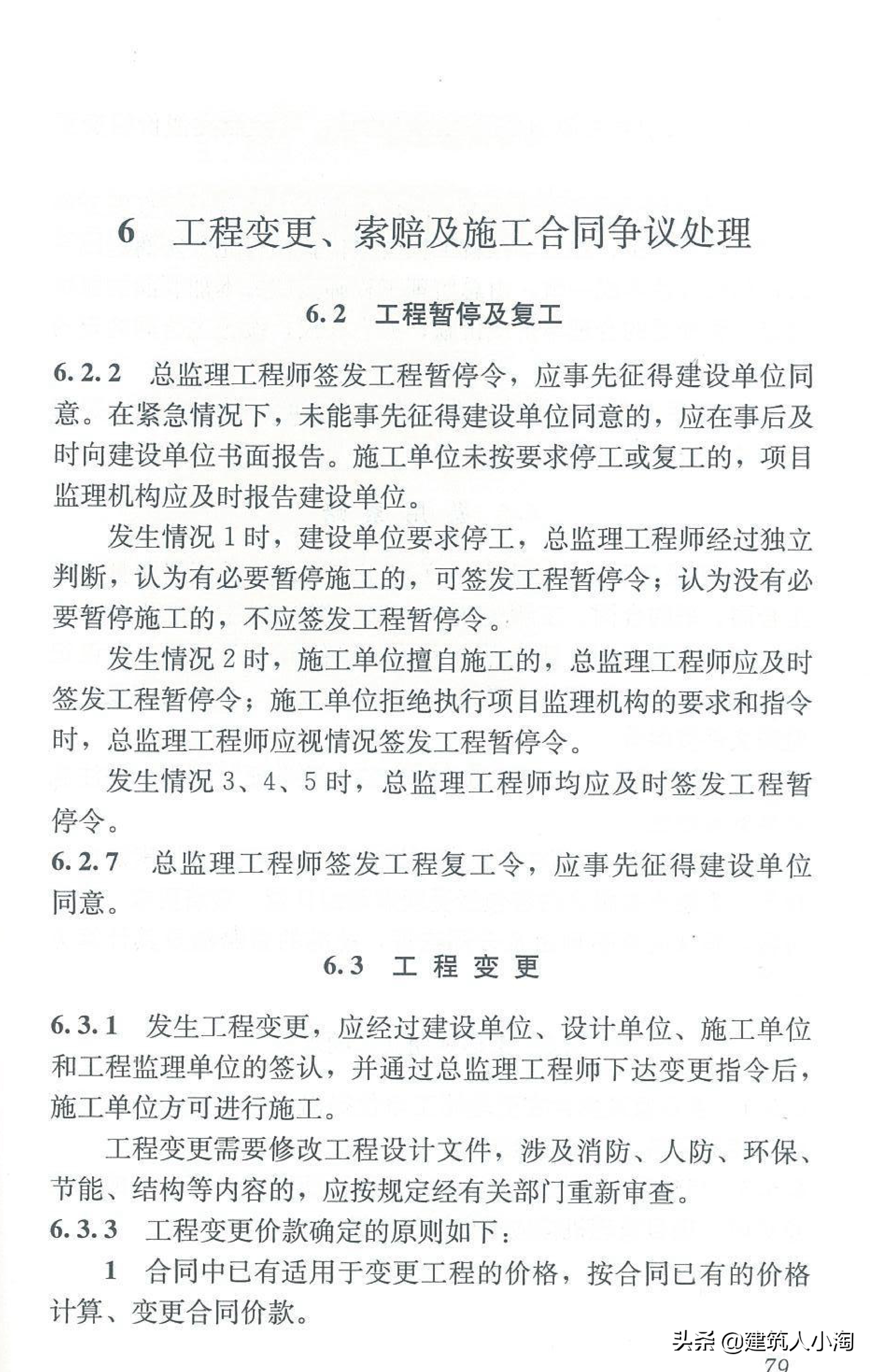 【规范分享】建设工程监理规范（GB50319-2013）