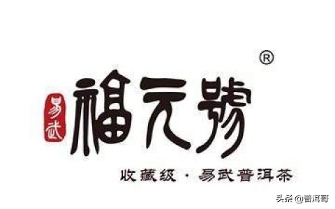 中国16大普洱茶品牌，你品饮过哪个？口感如何？