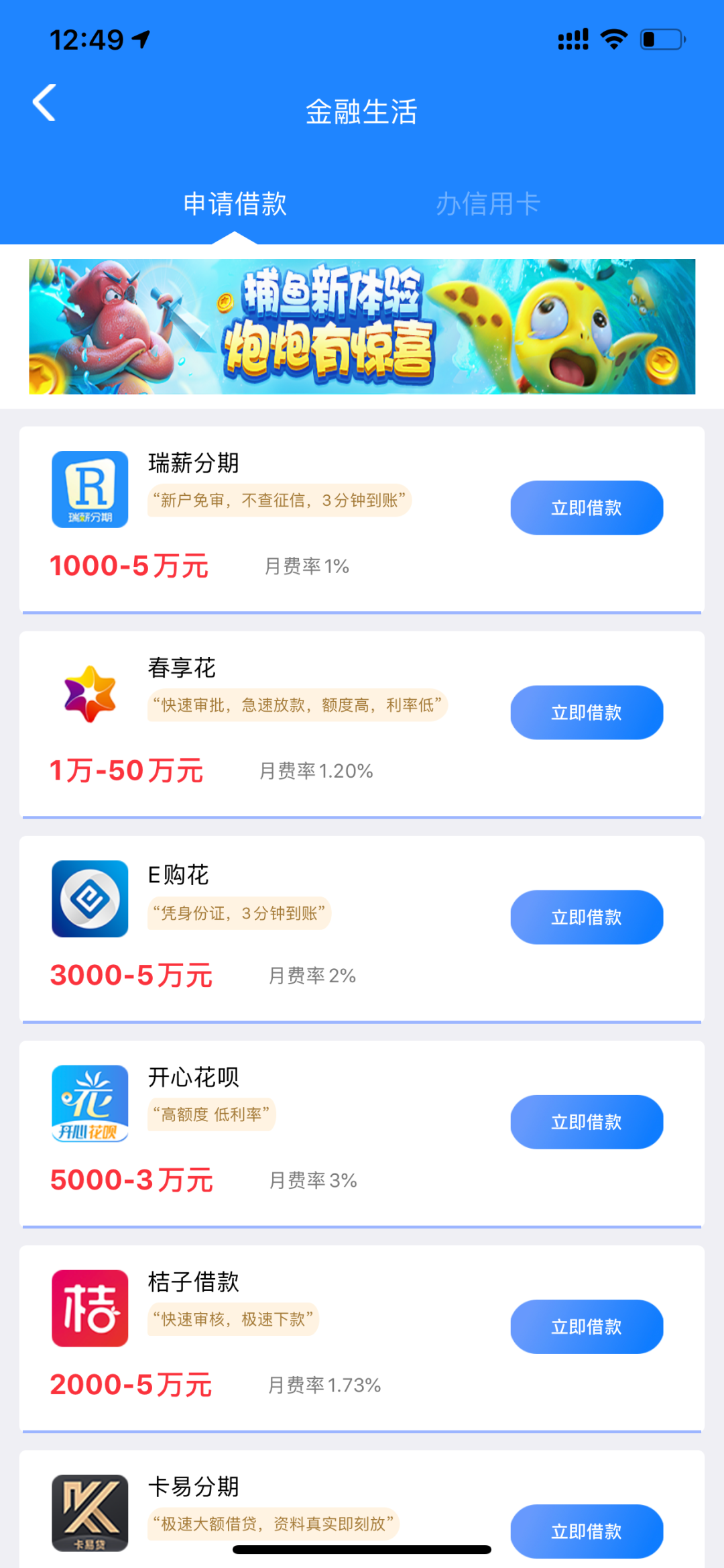 国美易卡贷超出现"套路"APP,顶风作案套路借款人,年化利率达6800%