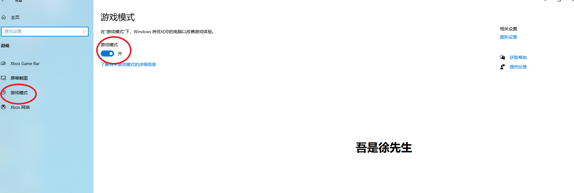 Windows10系统自带游戏模式如何开启？