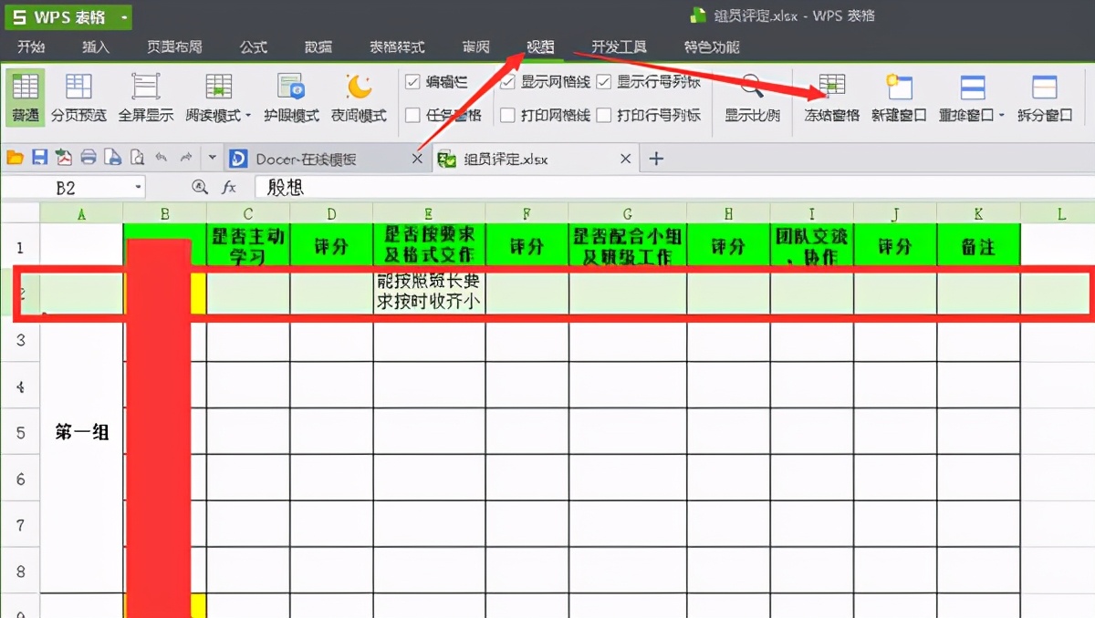 学会表格「冻结窗格」功能，数据查看起来省时省力