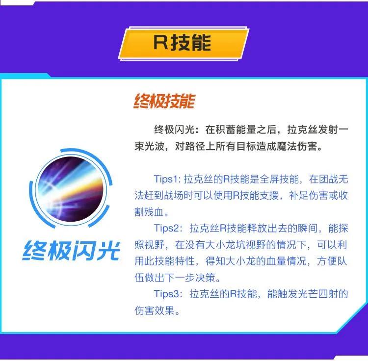 「LOL手游攻略」法师篇 光辉女郎 拉克丝