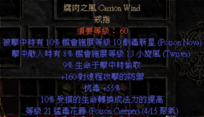 《暗黑破坏神2》重制版中的九只暗金戒指赏析