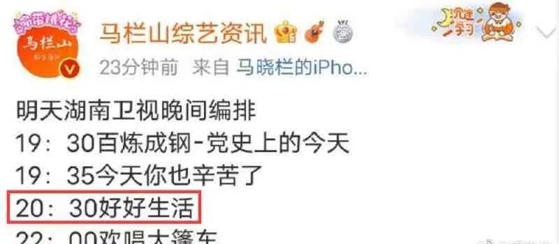 《快乐大本营》被曝停播，专属黄金档改播电视剧，官方未正面回应