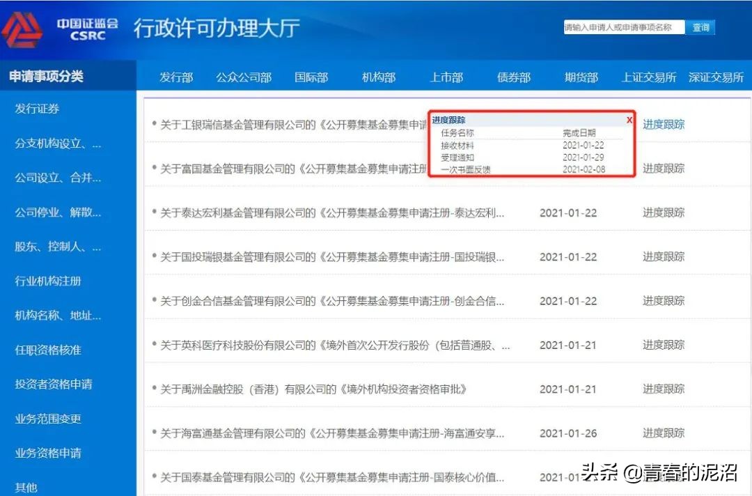 如何在证监会官网查基金上报信息