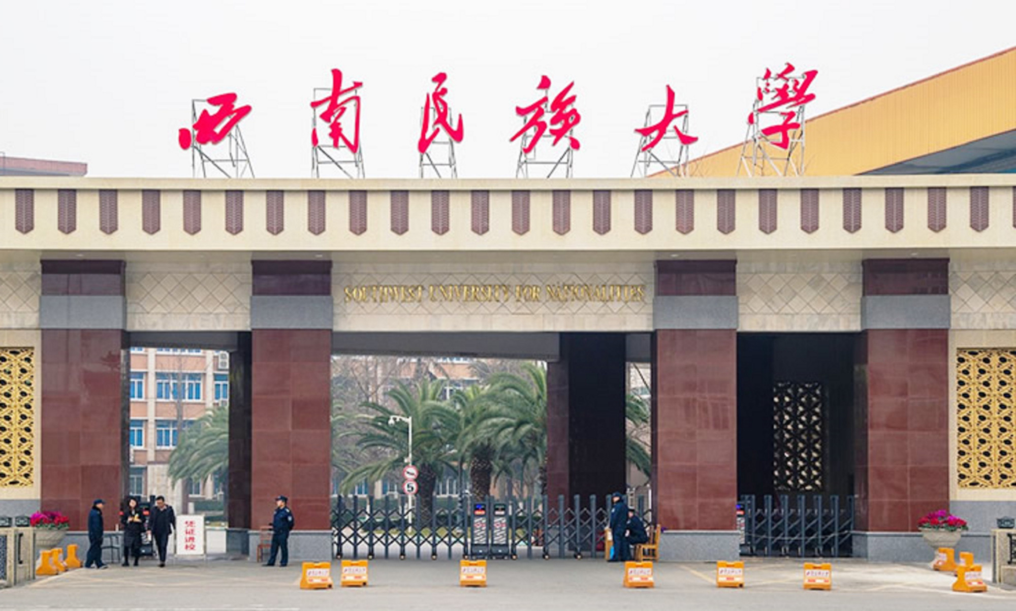 “西南”开头的9所高校，四川6所，云南1所，重庆2所