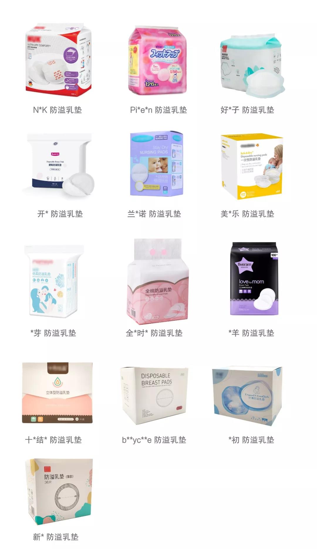 13款防溢乳垫测评：一款检出丙烯酸残留