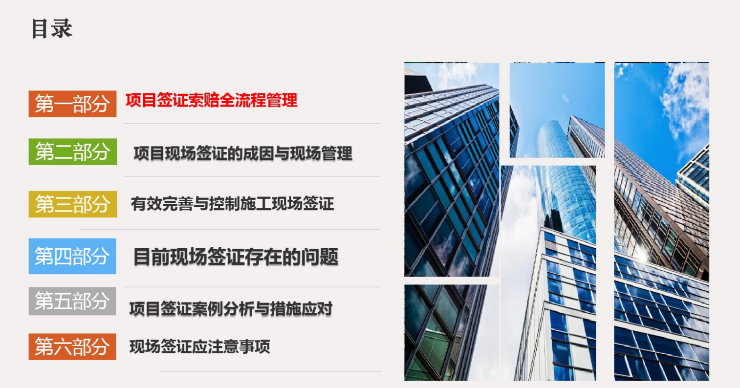 如何提高工程项目现场签证索赔质量？中建来教你！可增加工程利润