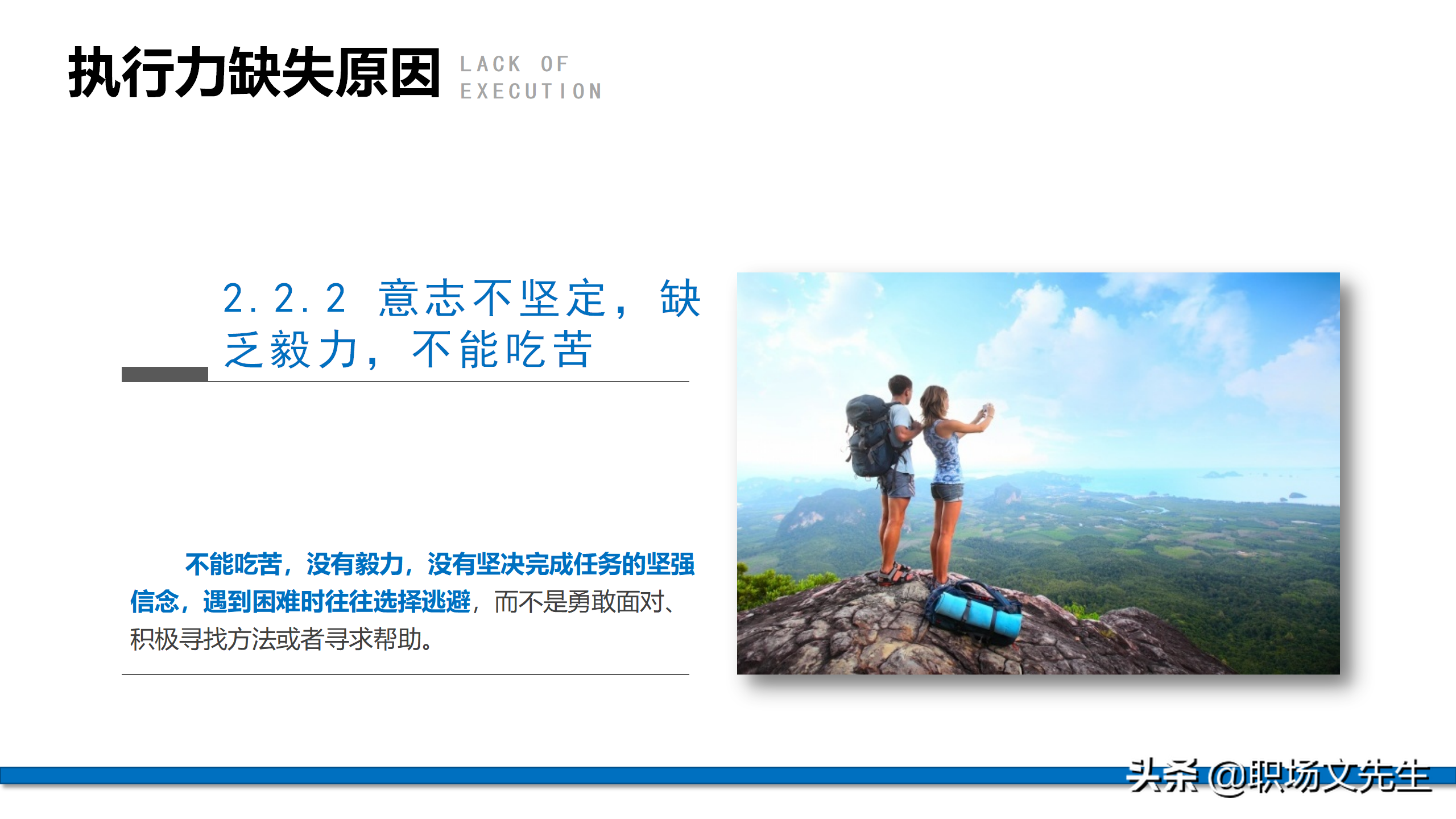 服从命令，坚决执行，57页企业管理培训执行力，新版执行力培训