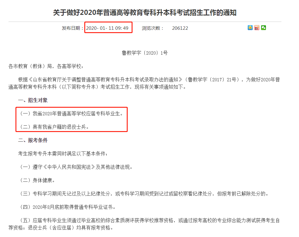 这是山东专科生能上本科的最后一次机会，你可要抓住