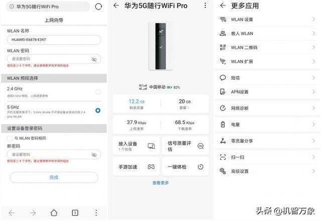 不换手机不用密码 扫一扫体验5G畅快 华为5G随行WiFi Pro简评