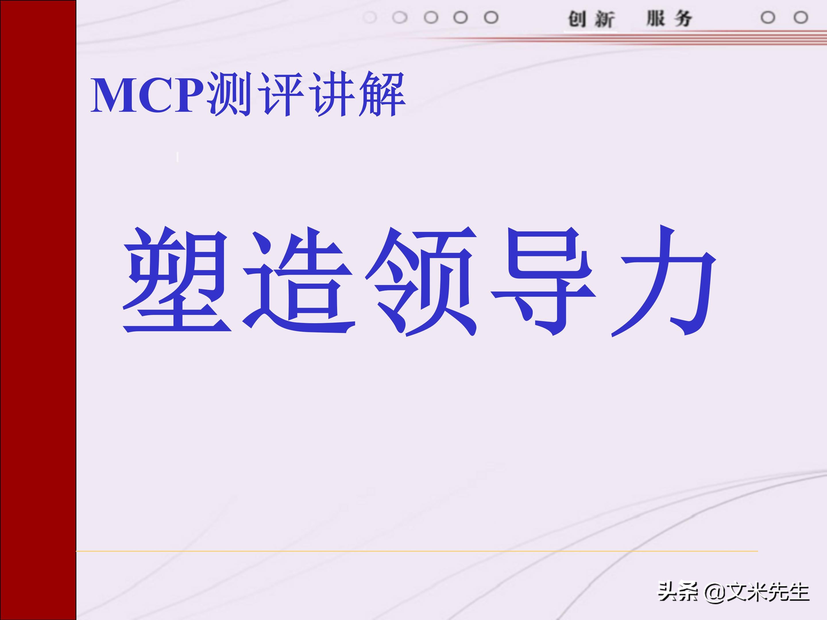 管理者需要具备哪些技能？165页中层管理人员执行力提升培训