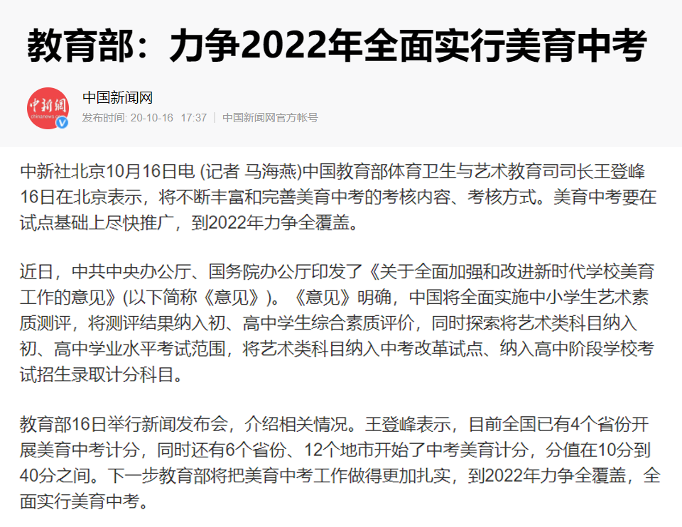 中考新增一科目？一地已将此科目加到100分，最早2022年全面实施