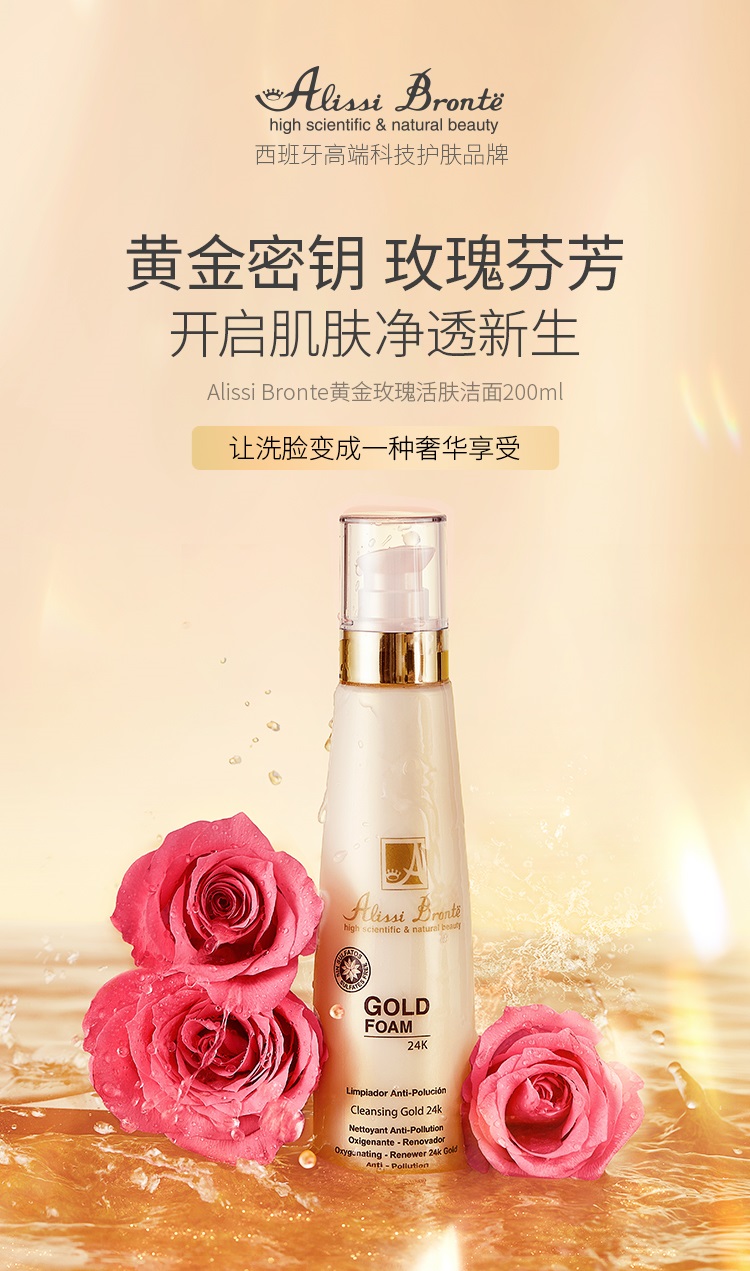 官宣！西班牙高端科技护肤品牌——Alissi Bronte正式入驻单创