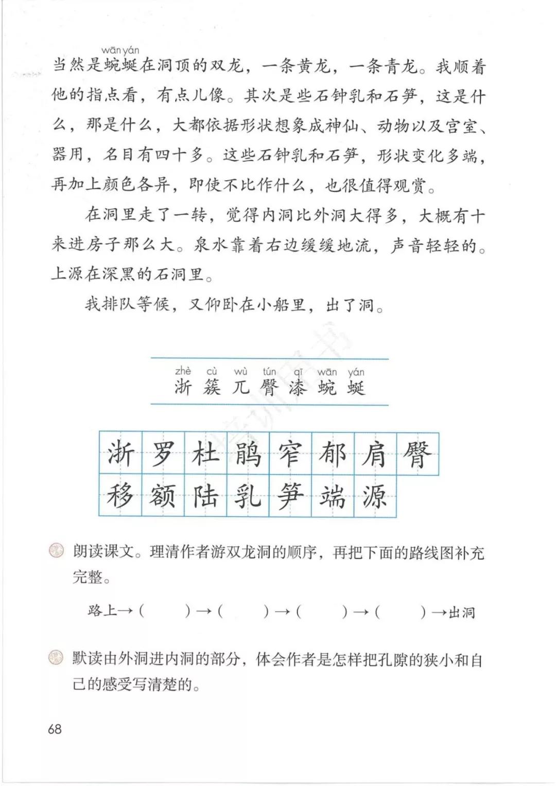 四年級下冊語文書有鬼(四年級下冊語文書筆記)