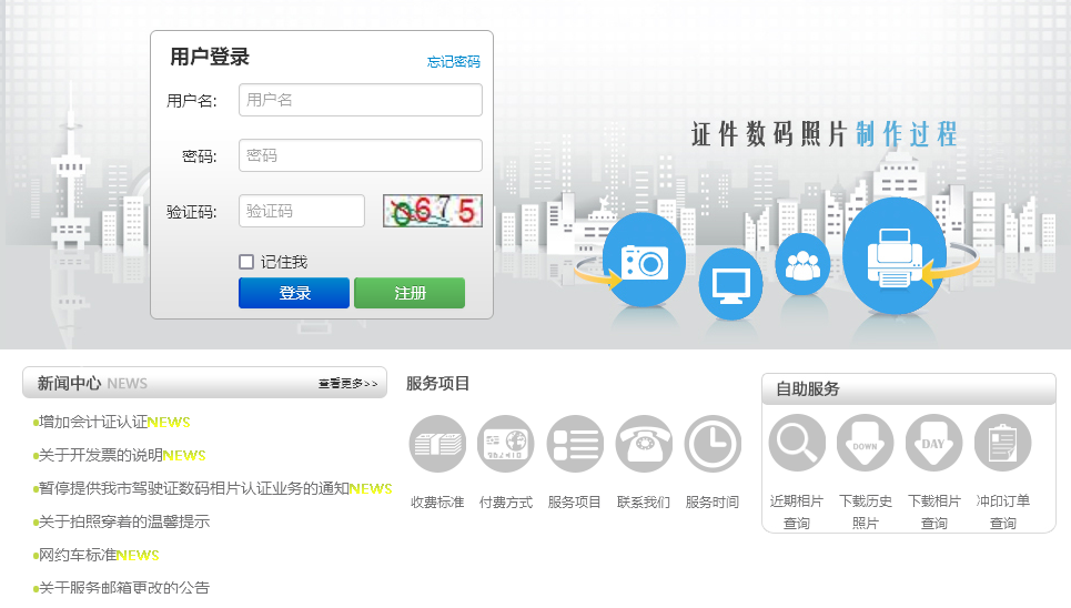 深圳市会计人员信息采集照片要求及手机自制回执照片的方法