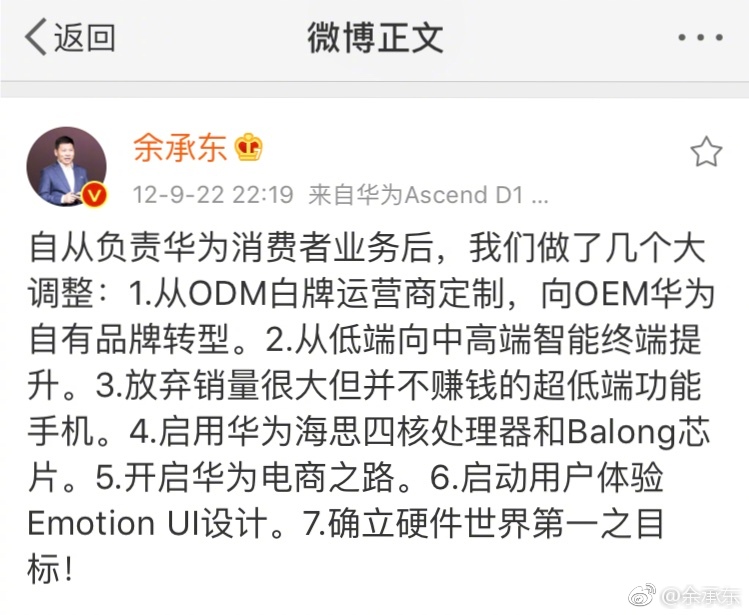 余承东：出身贫寒，三次豪赌带领华为通信全球第一手机全球前三