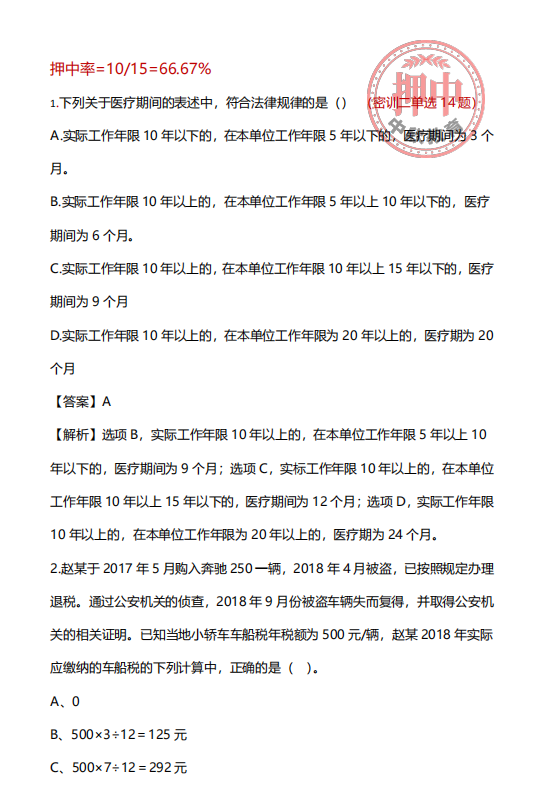 初级会计考试试题（2021）