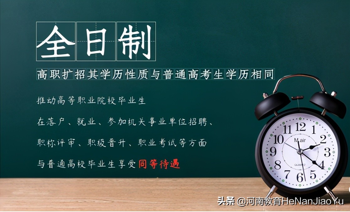高职扩招！全日制大专（弹性学制），中专高中、初中学历也能报